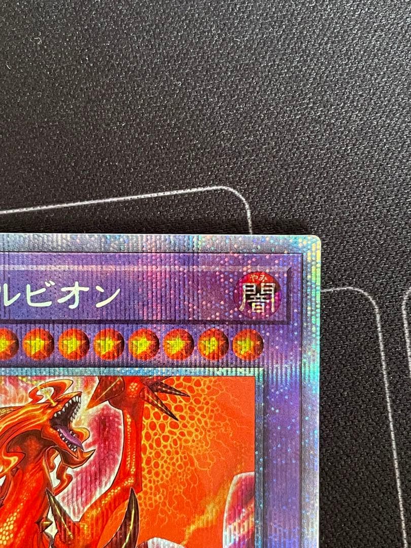 烙印竜アルビオン プリズマティックシークレットレア