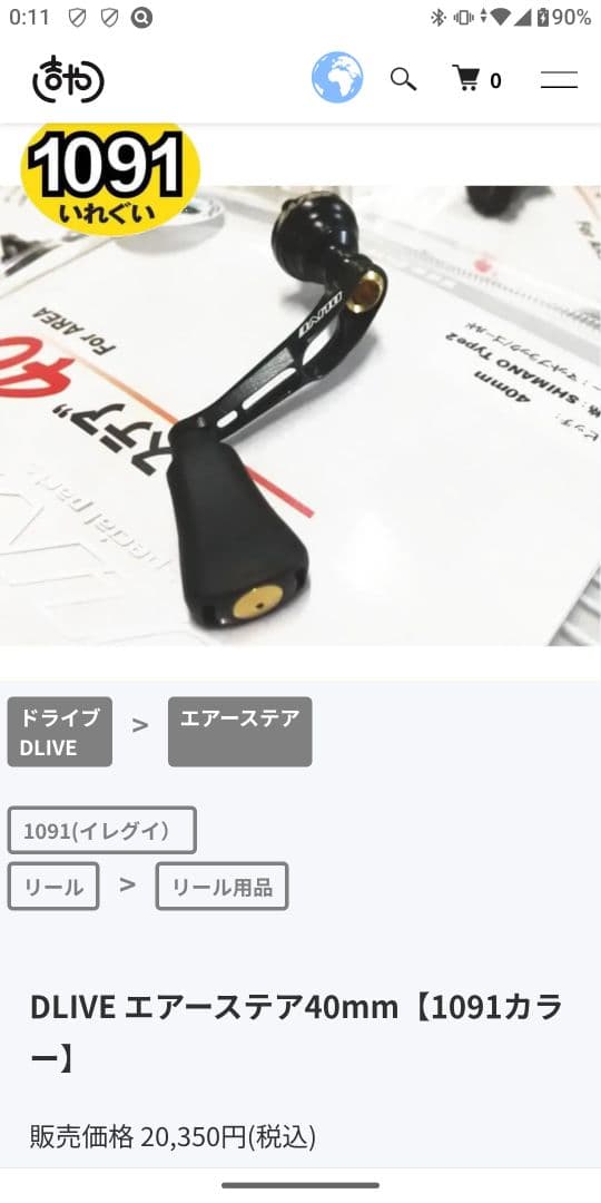 DRIVEエアーステア40mm　ダイワ1091カラー ブラックゴールド　限定