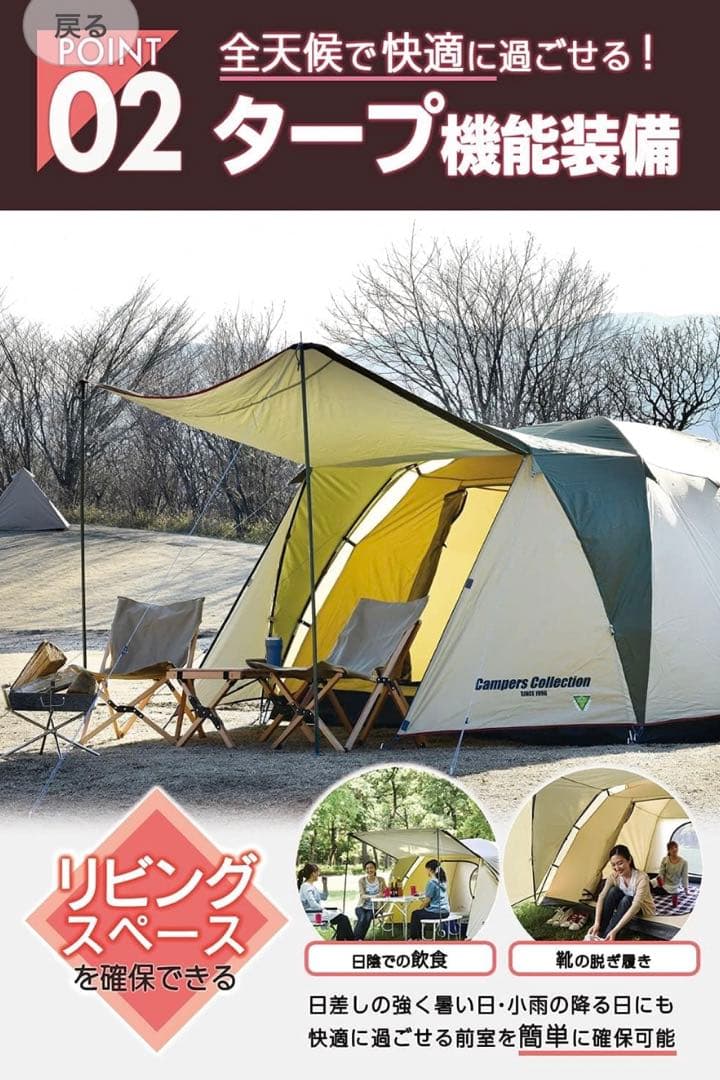 Campers Collection テント キャンパーズコレクション 山善