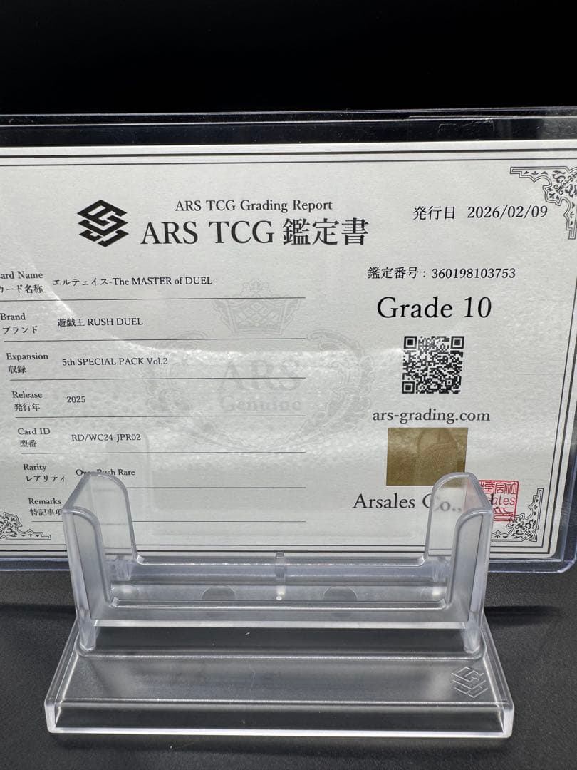 ARS10 エルテェイス-The MASTER of DUEL ORR