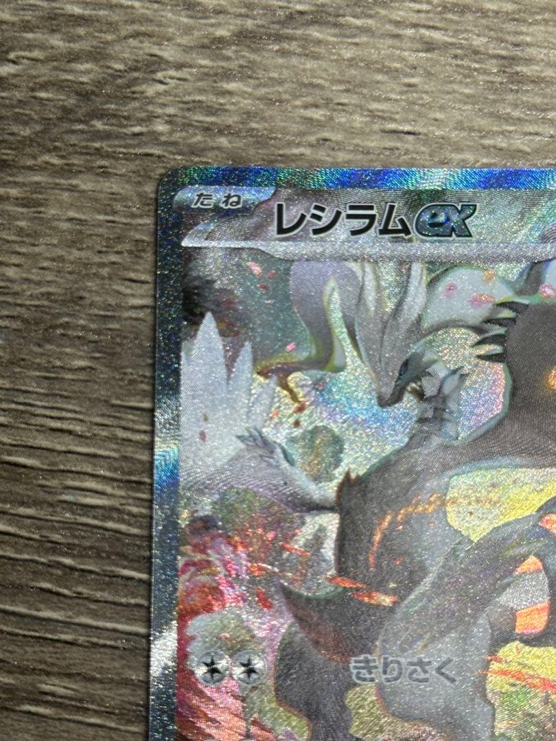 レシラムex sar ポケモンカードゲーム ブラックホワイト