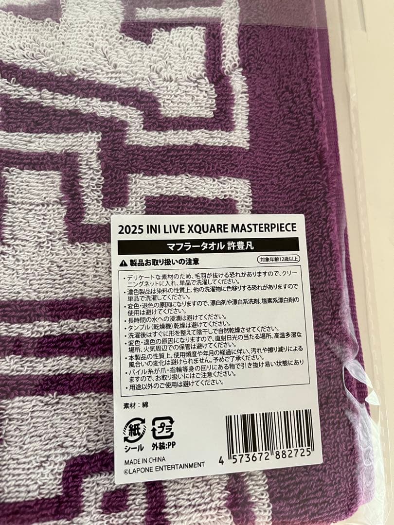 INI 許豊凡　フェンファン メッシュユニフォーム マフラータオル
