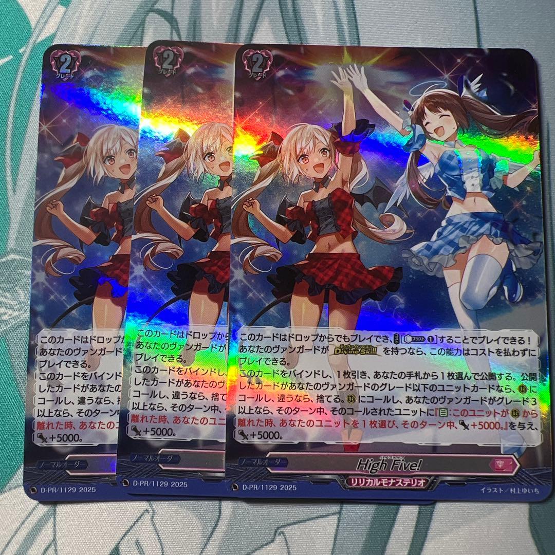 High Five! PR ホロ　3枚セット