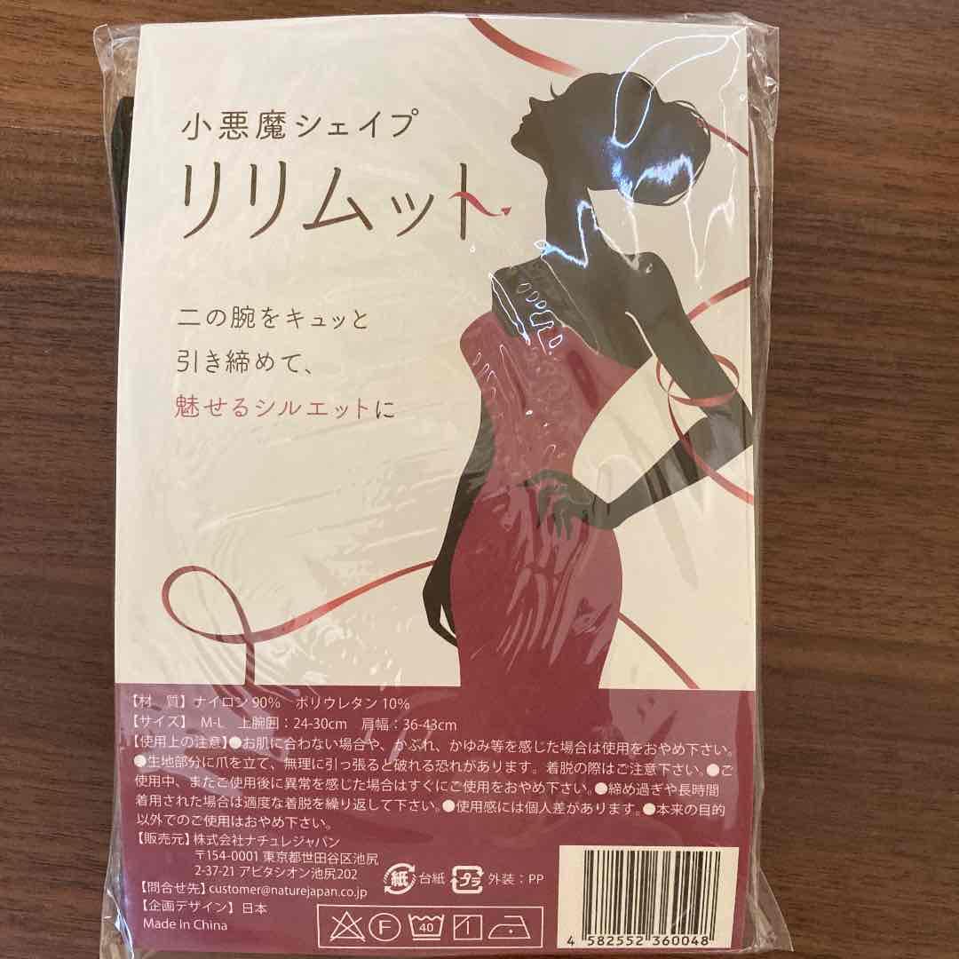 小悪魔シェイプ　リリムット　3個セット