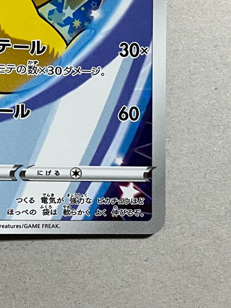 ピカチュウ：ソード&シールド PROMO 001/S-P セブンイレブン　プロモ