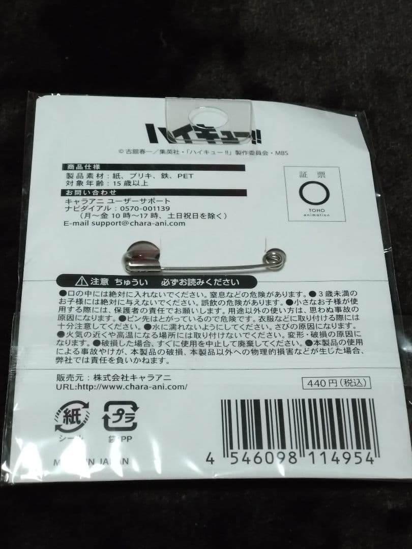 ハイキュー 孤爪研磨 きらきら缶バッジ