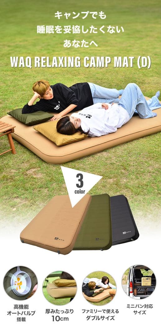 【送料無料】WAQ インフレーターマット　ダブル　10cm 2個セット