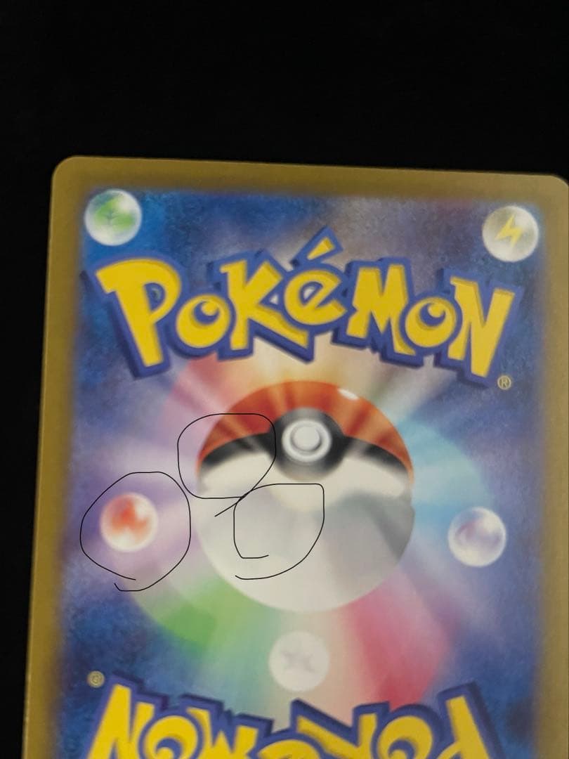 ポケカ　ポケモンカードゲーム　151 ピカチュウ　マスターボールミラー