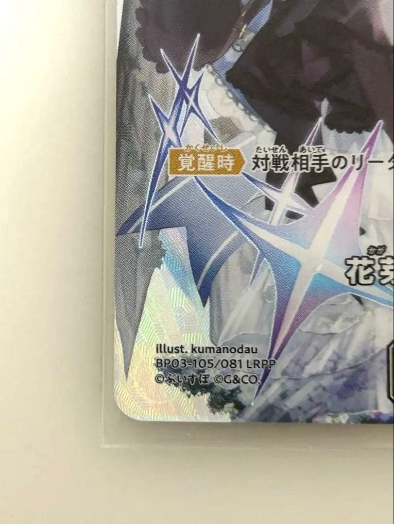 花芽すみれ LRPP