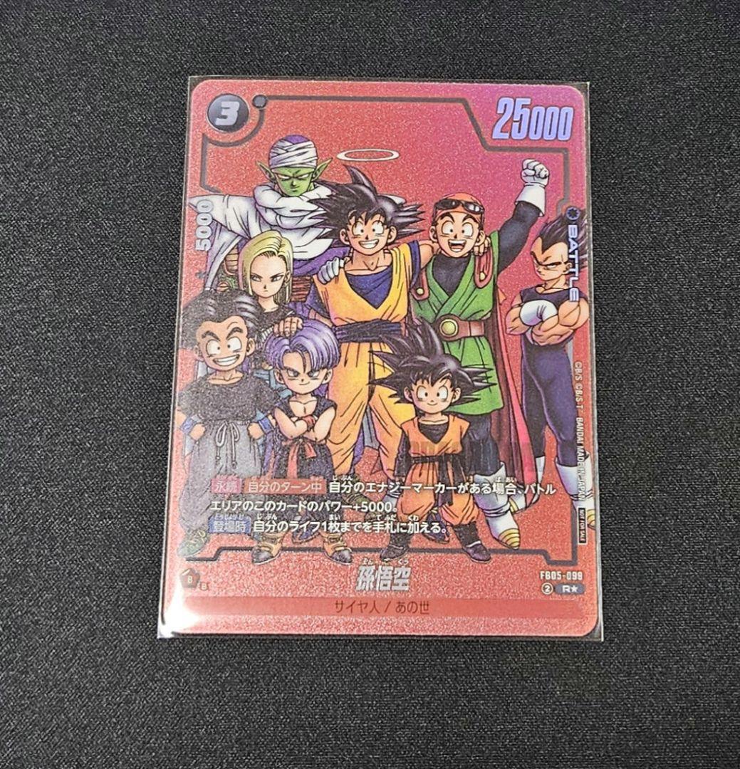 フュージョンワールド 孫悟空 プロモ リミテッドパック ドラゴンボール