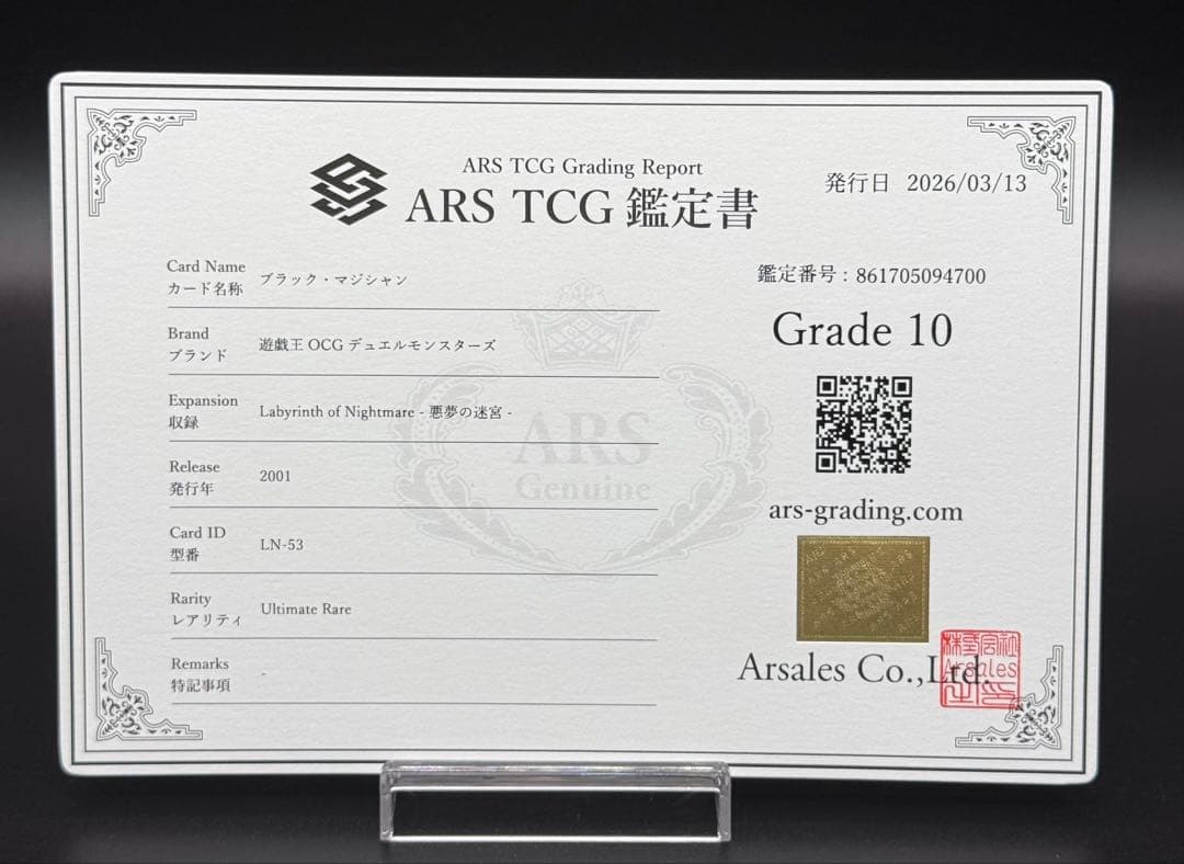 遊戯王　ブラックマジシャン　レリーフ　ARS10 鑑定書付　アルティメットレア