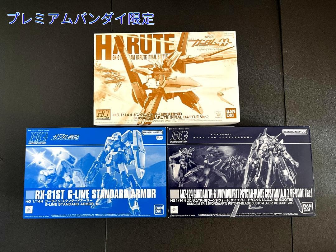 【限定多数】ガンプラ20点まとめ　ガンダムベース/プレバン/一番くじ