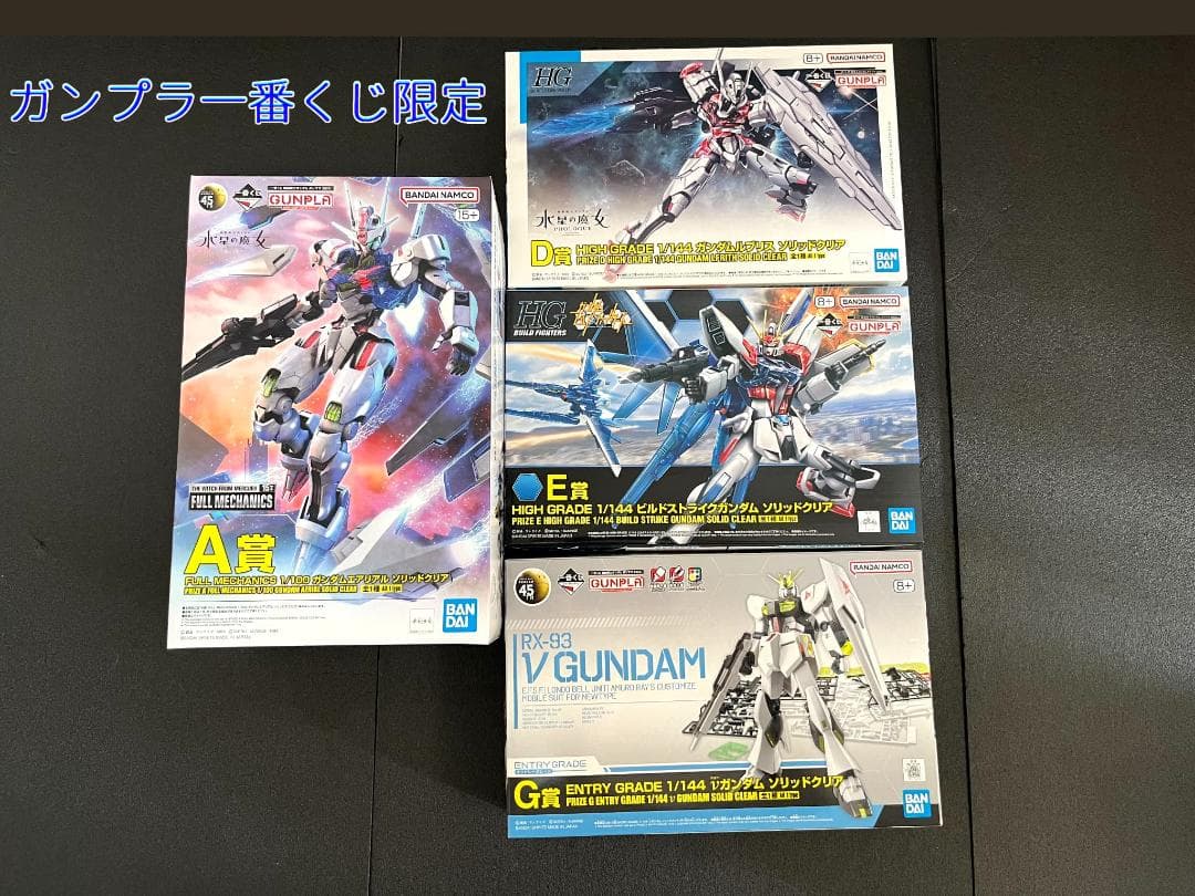 【限定多数】ガンプラ20点まとめ　ガンダムベース/プレバン/一番くじ