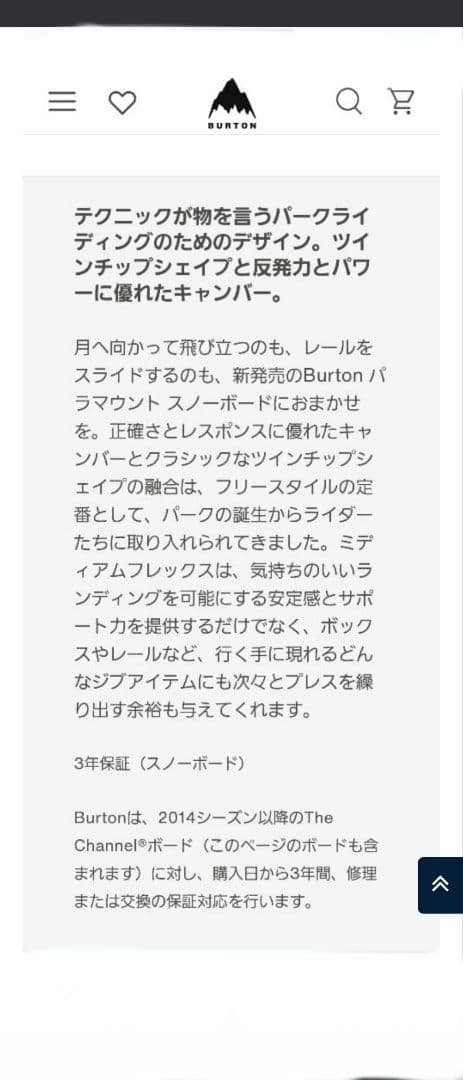 美品19/20Burton パラマウントキャンバー152