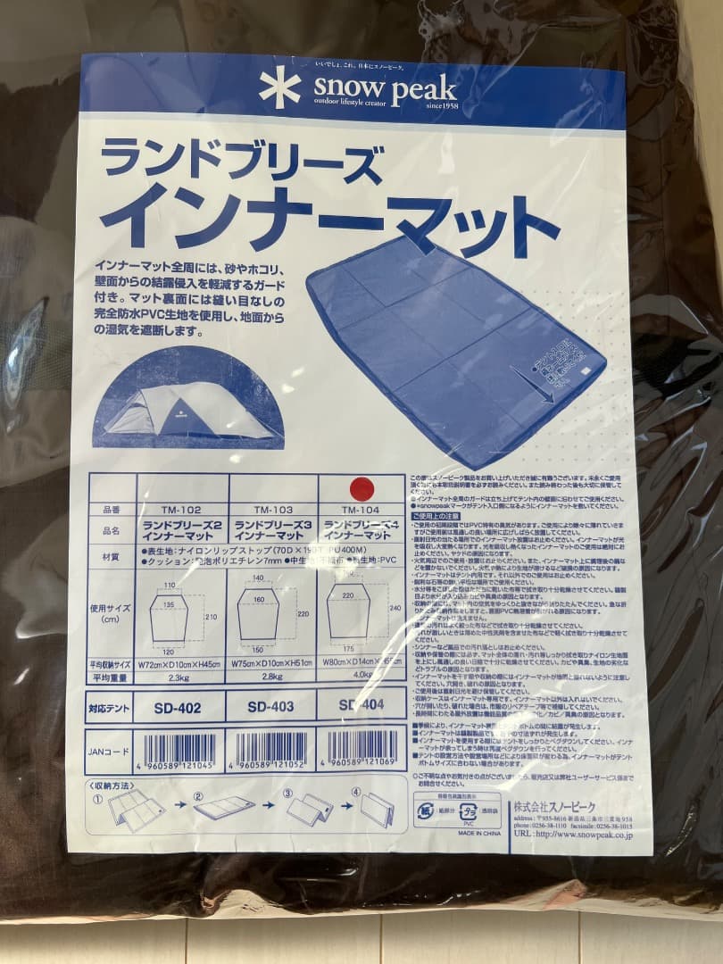 【廃盤】スノーピーク　ランドブリーズ　インナーマットTM-104.