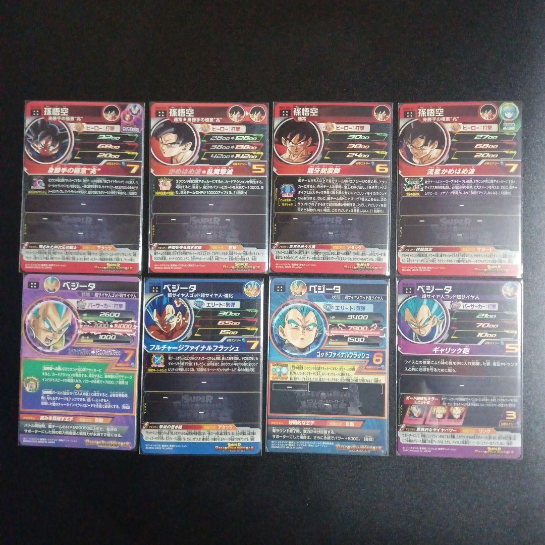 【UR】孫悟空　ベジータ　8枚セット　スーパードラゴンボールヒーローズ