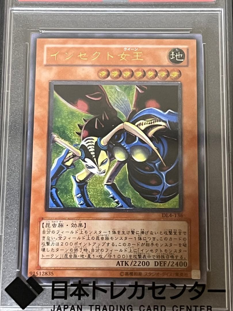 遊戯王　インセクト女王（インセクトクイーン）　レリーフ【PSA10】