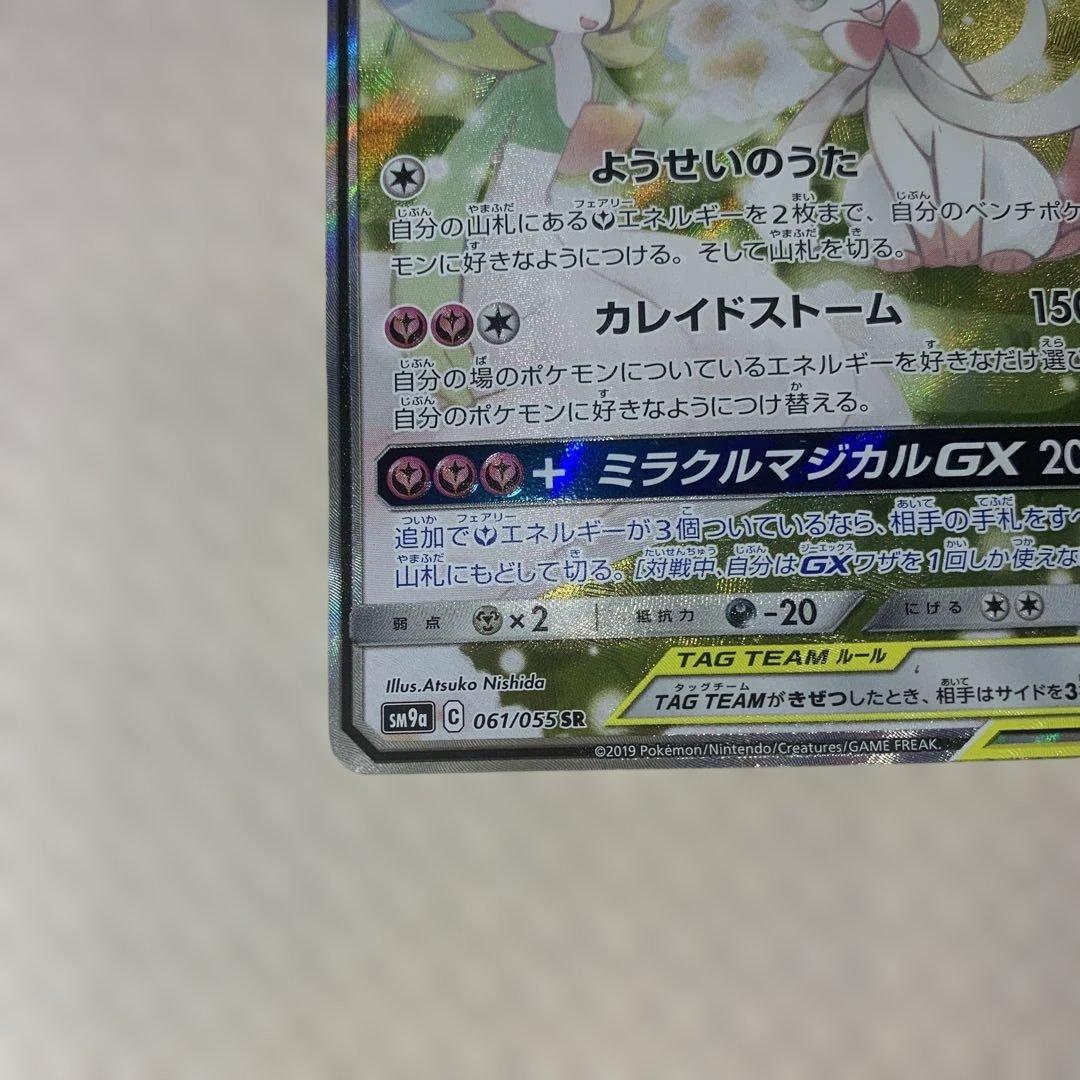 サーナイト&ニンフィアGX