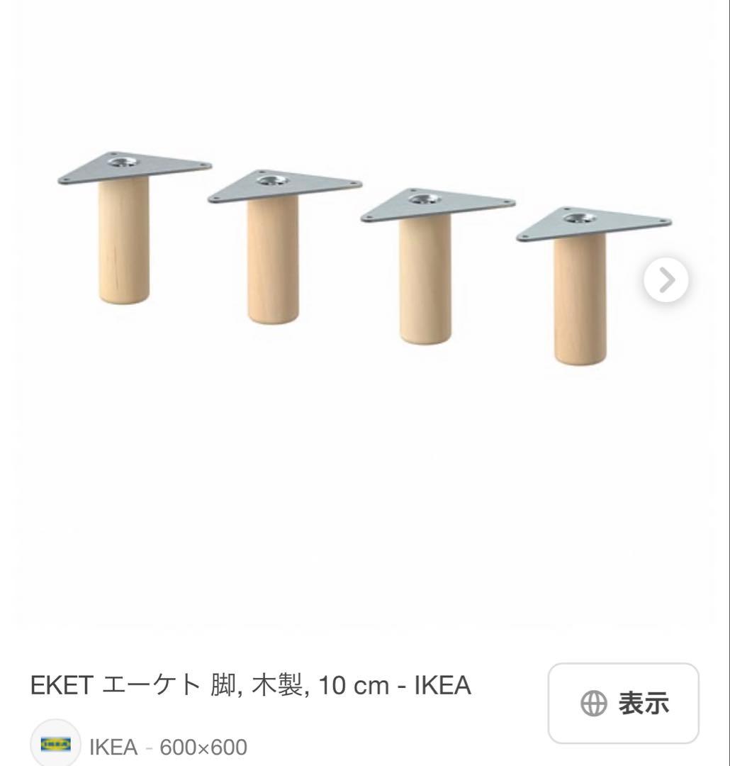 IKEA EKET エーケト キャビネット 引き出し3段