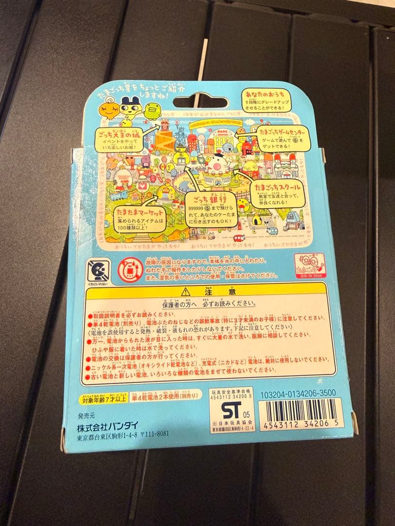 バンダイ　おうちのでかたまごっち