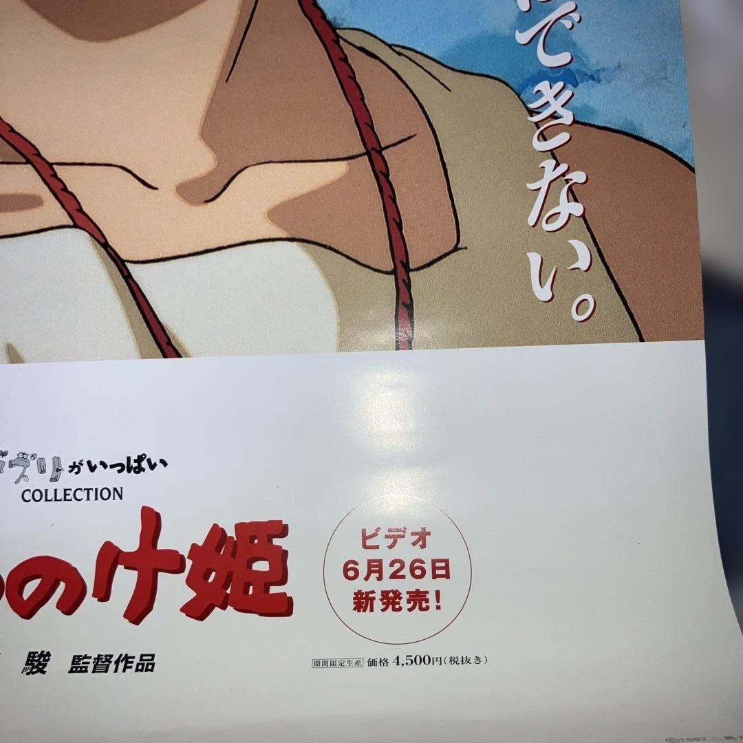 【激レア】もののけ姫　サン　ポスター　ジブリ　宮崎駿　B2サイズ