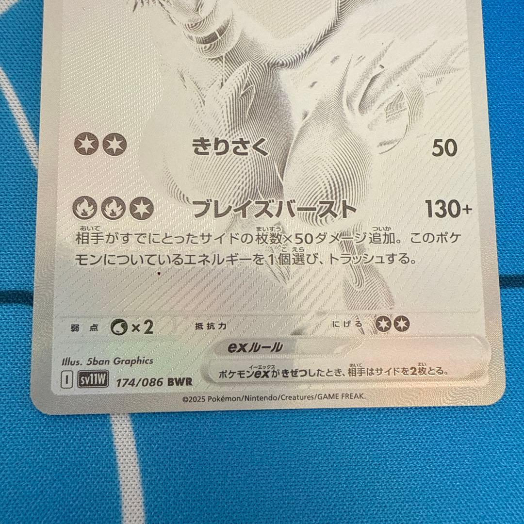 ポケモンカード　レシラム　Bwr