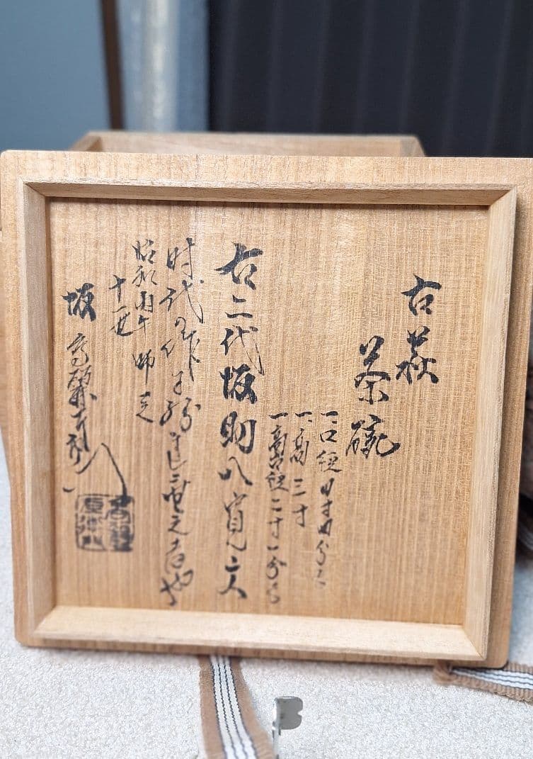 古萩茶碗