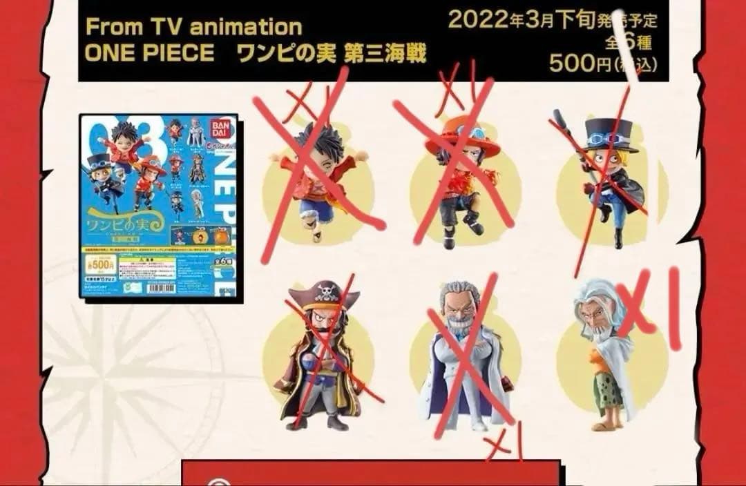 【バラ売り可】ワンピース ワンピの実 セット