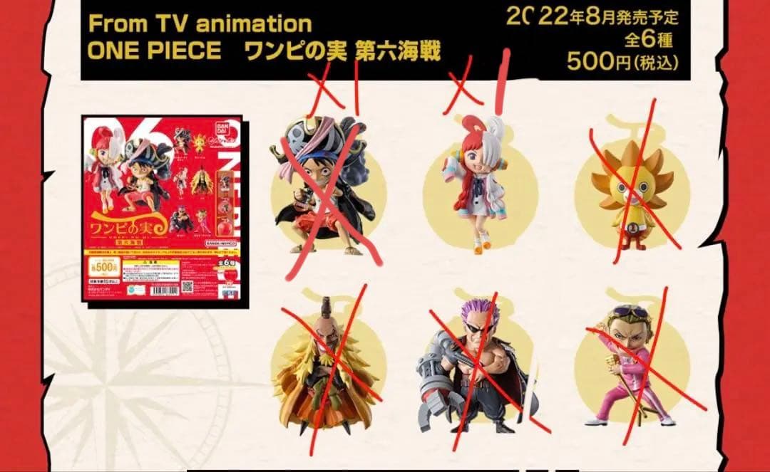 【バラ売り可】ワンピース ワンピの実 セット
