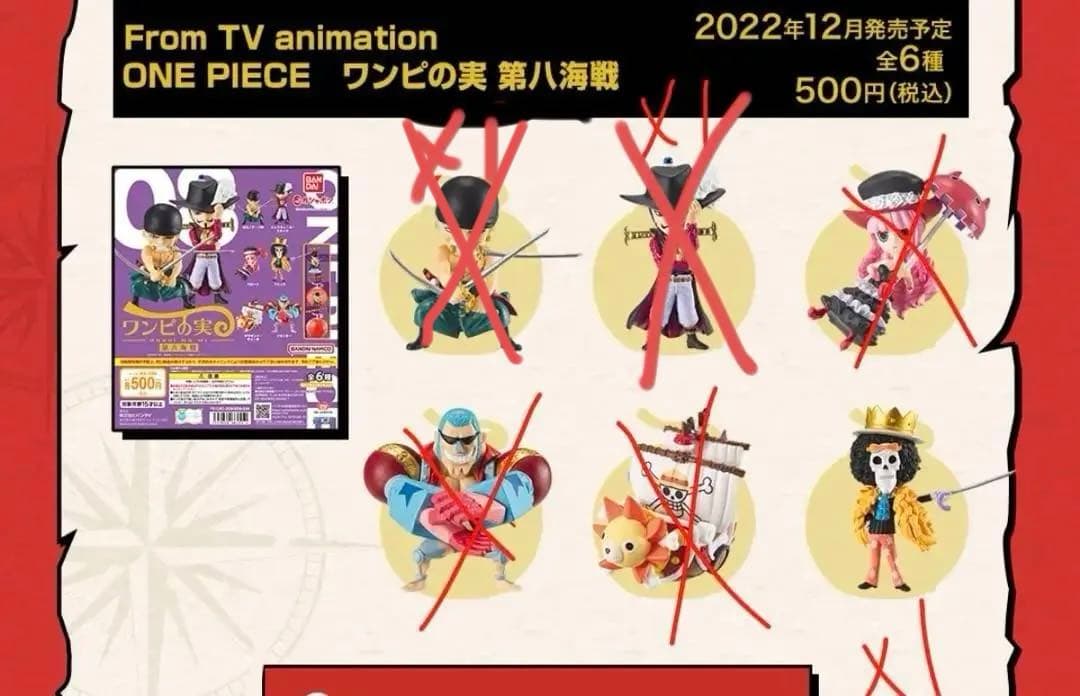 【バラ売り可】ワンピース ワンピの実 セット