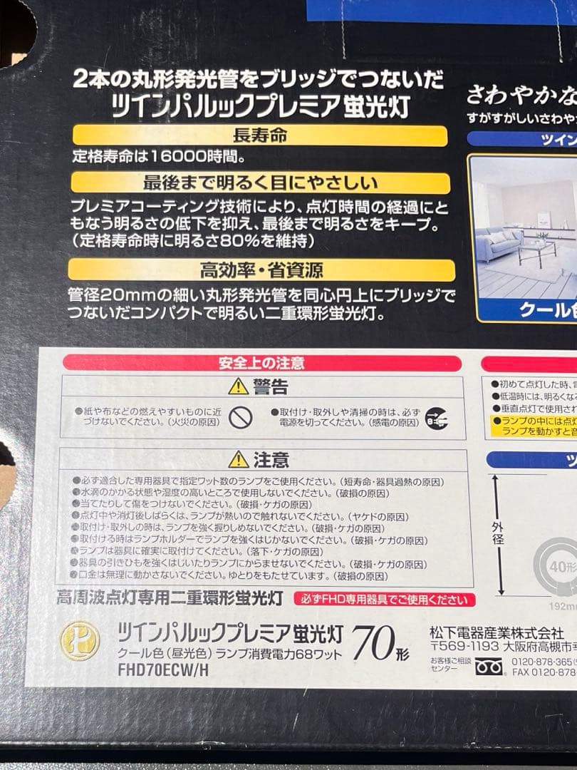 え*ふ様 Panasonic FHD70ECW/Hツインパルックプレミア70形
