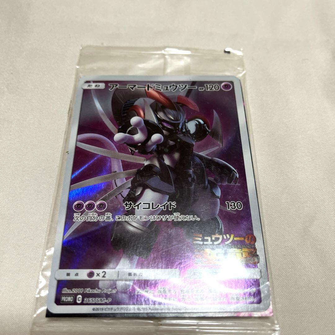 ポケモンカード アーマードミュウツー 未開封 ミュウツーの逆襲　4枚セット