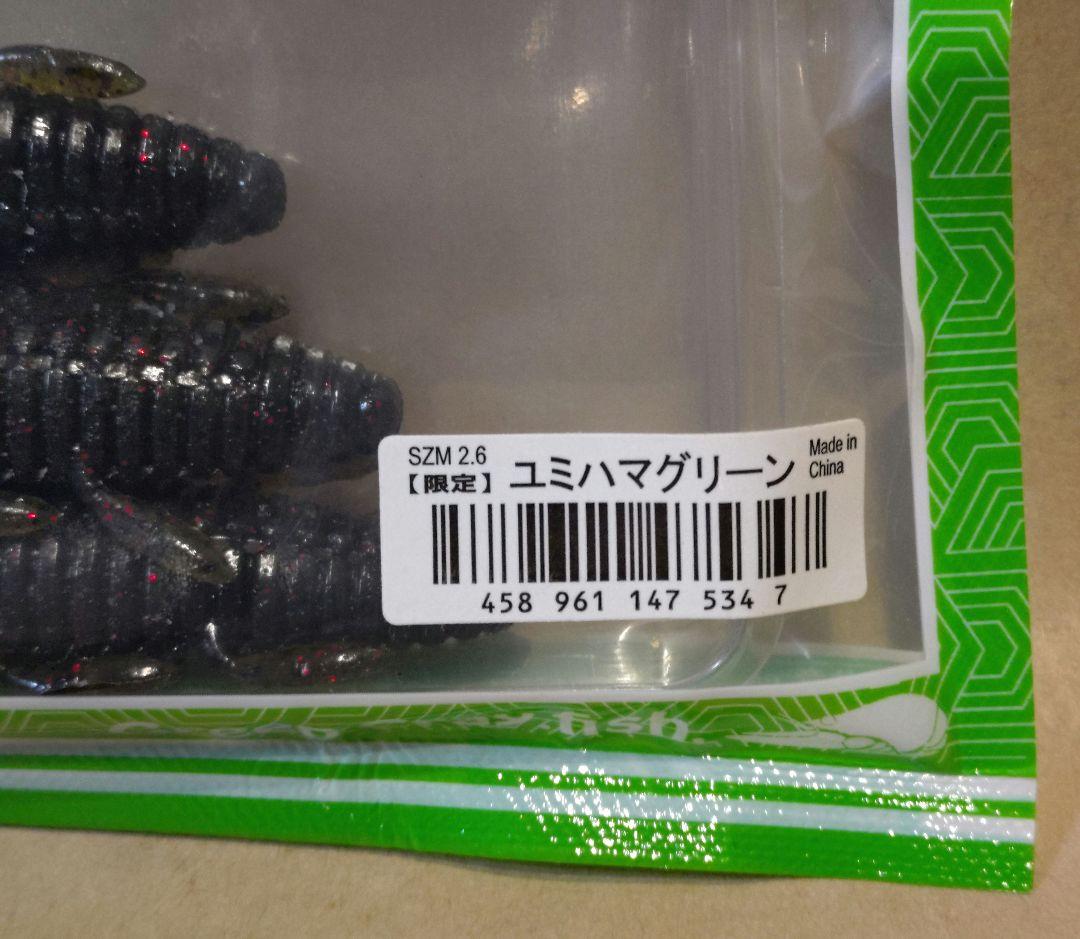【新品】一誠 沈み蟲 3サイズセット（限定販売品）＋ 人気ワームまとめ売り