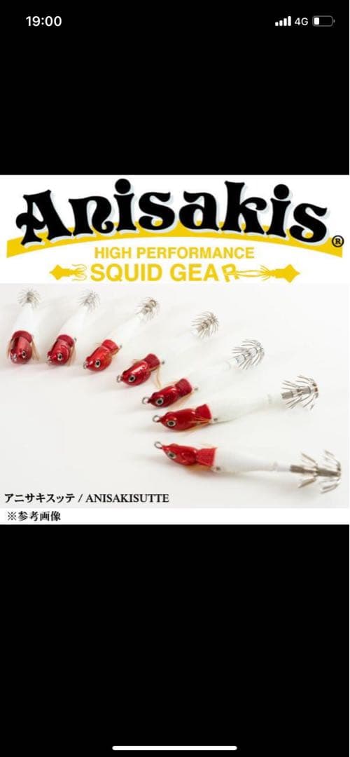 アニサキス　アニサキスッテ15号Anisakisutte 15号 6個セット