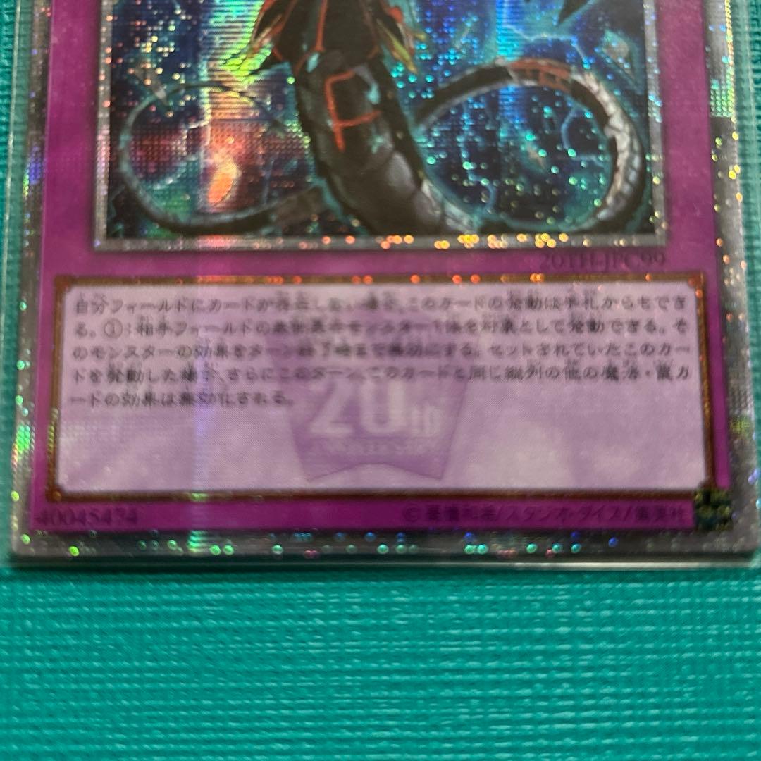 遊戯王 無限泡影 20th