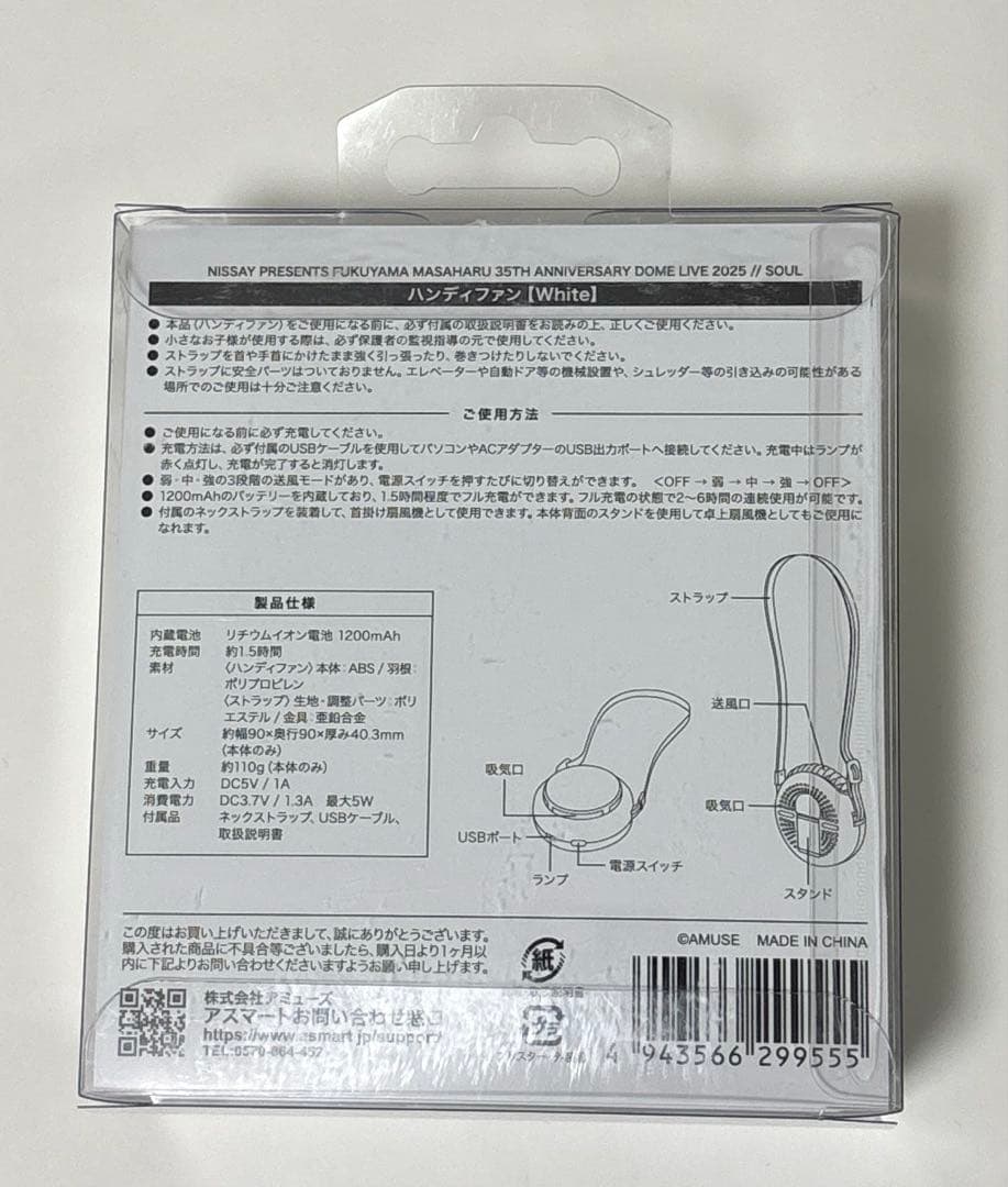 福山雅治　ハンディファン　White