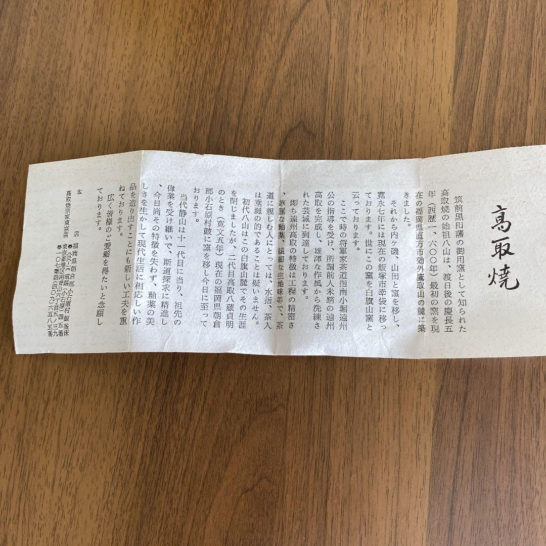 茶入れ「高取焼」　No73