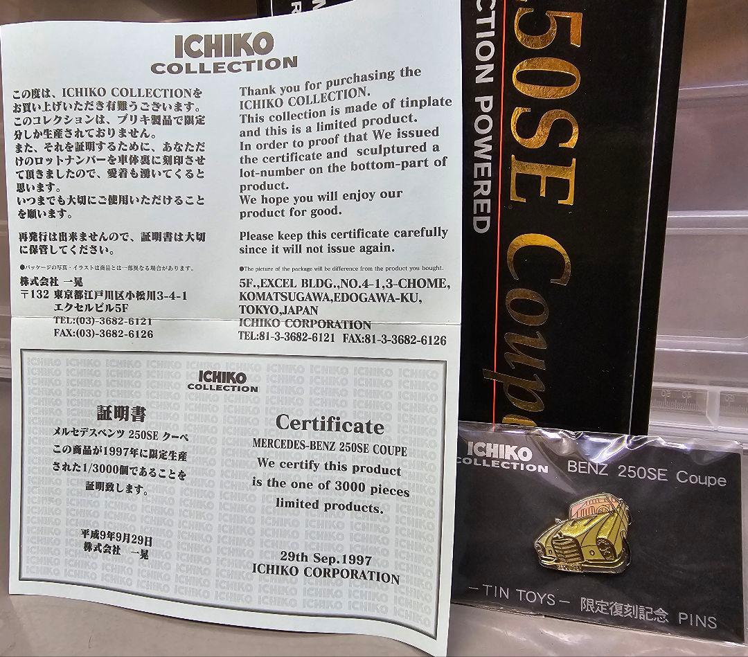 ICHIKO限定品 ベンツ250SEクーペ 1997年製 限定3000個