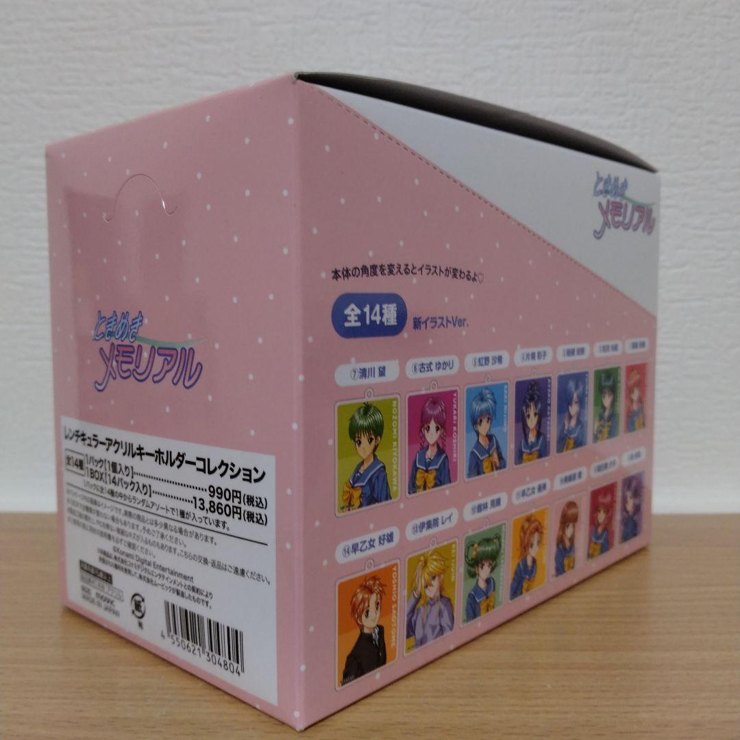 ときめきメモリアル レンチキュラー アクリルキーホルダーコレクション BOX