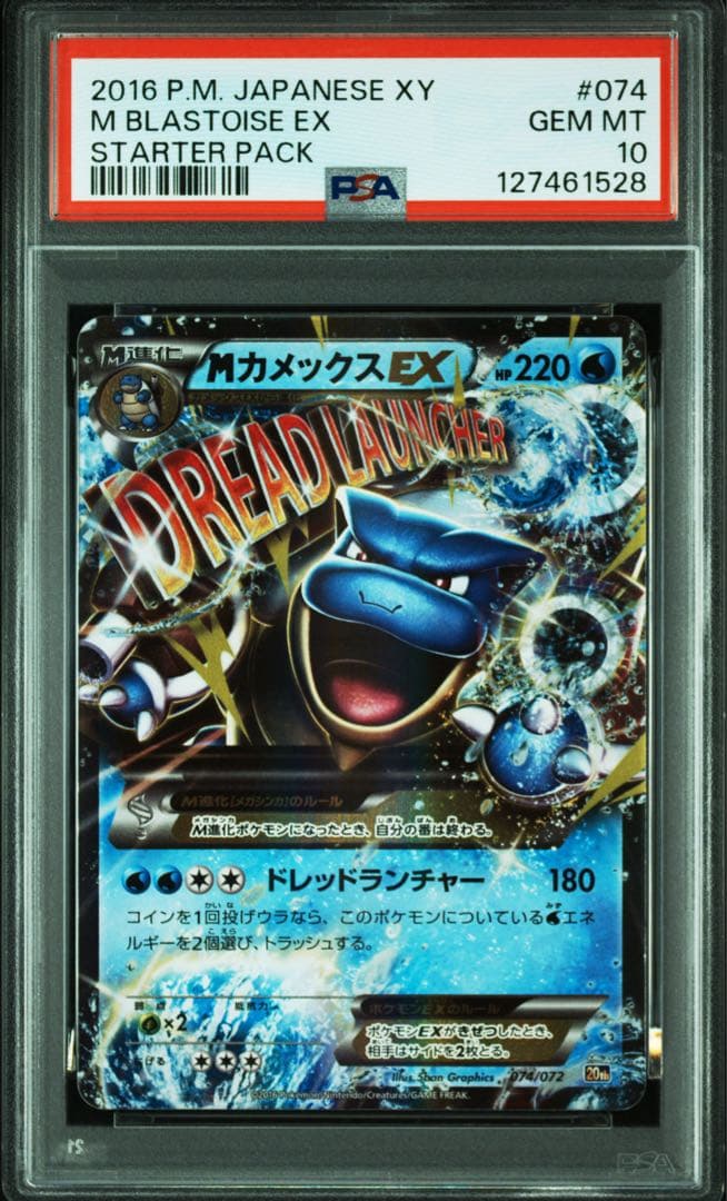 1*6様 【PSA10】Mフシギバナex mカメックス 20th 連番　002