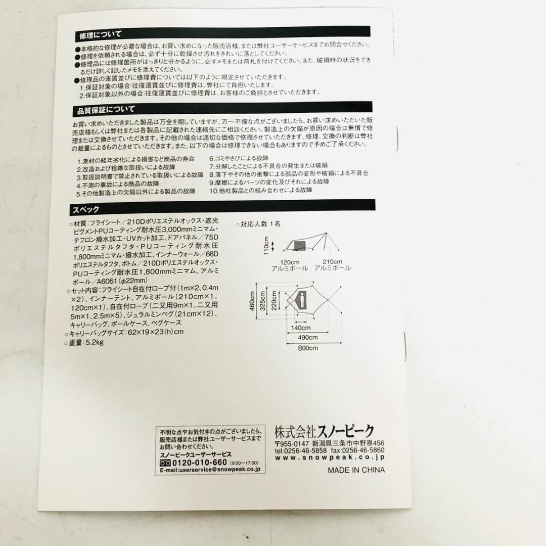  peak スノーピーク SDI-101-1 ヘキサイーズ1 テント