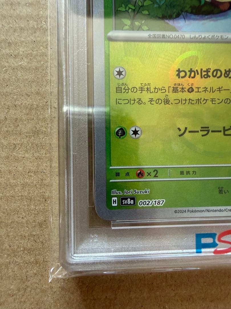 リーフィア　マスターボールミラー　PSA10
