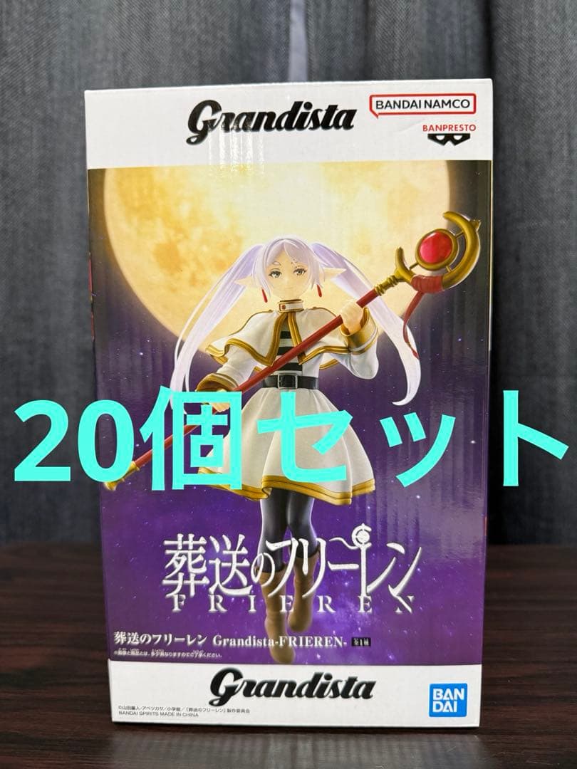 Grandista 葬送のフリーレン フィギュア20個セット