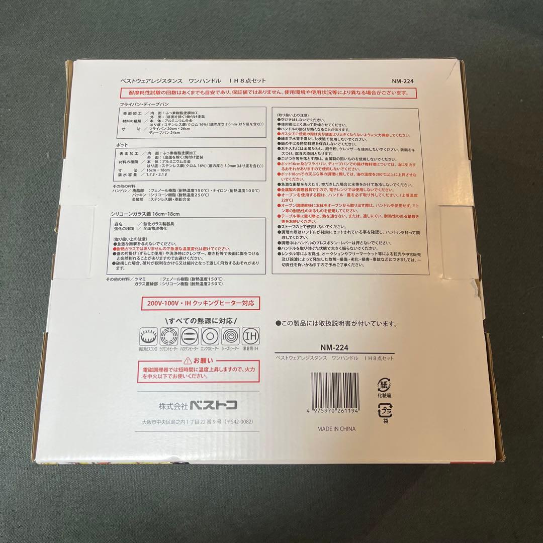 ベストウェアレジスタンス 鍋・フライパンセット NM-224