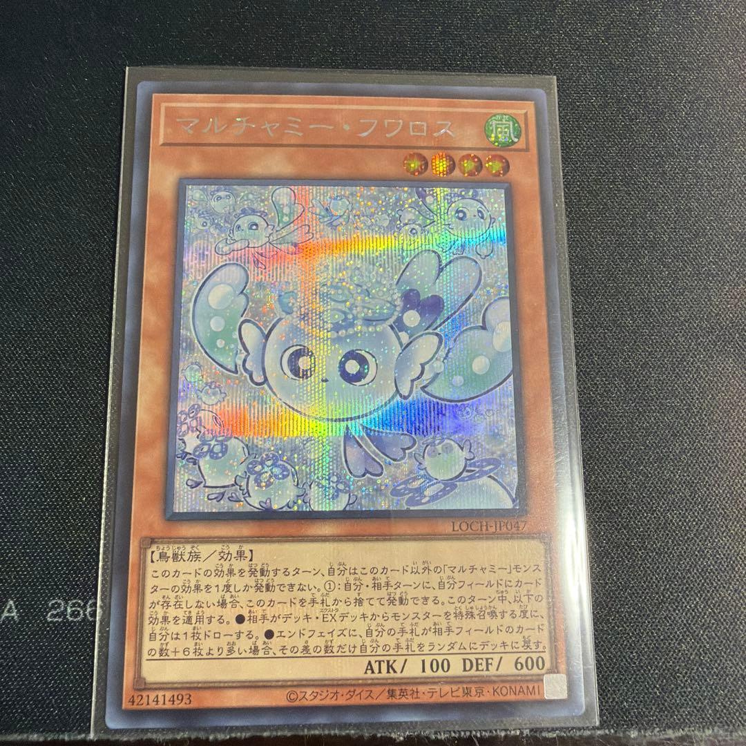 遊戯王　マルチャミーフワロス　プリシク　➕シークレット