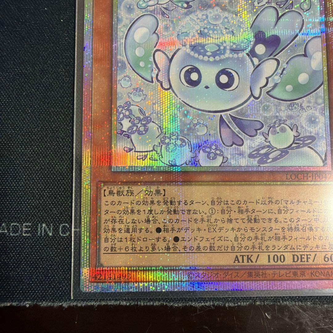 遊戯王　マルチャミーフワロス　プリシク　➕シークレット