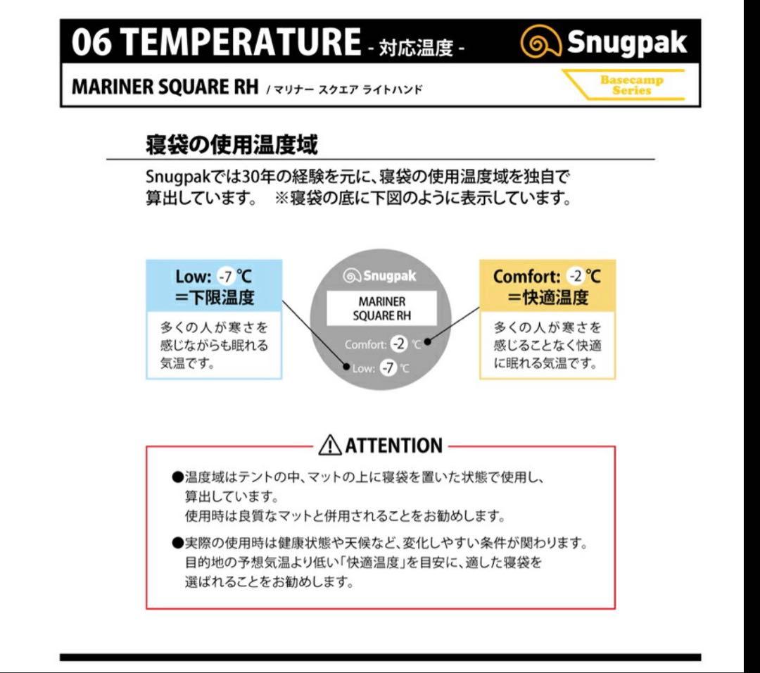 Snugpak Mariner SQ 寝袋スナグバック