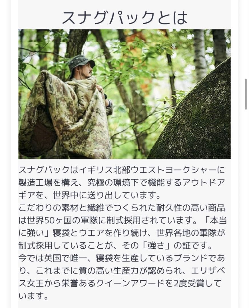 Snugpak Mariner SQ 寝袋スナグバック