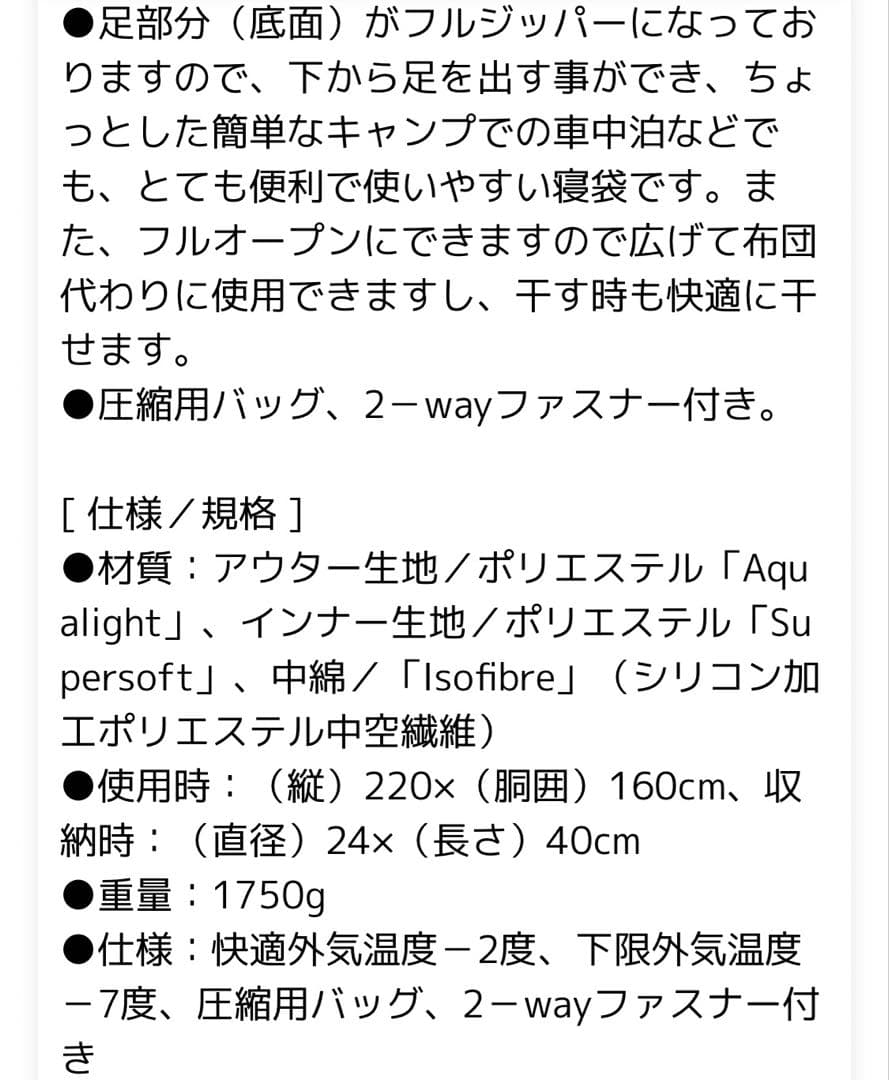 Snugpak Mariner SQ 寝袋スナグバック