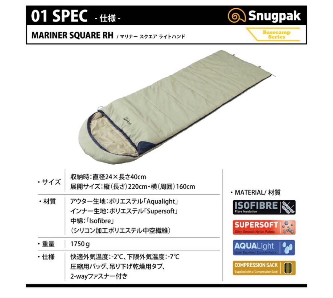 Snugpak Mariner SQ 寝袋スナグバック